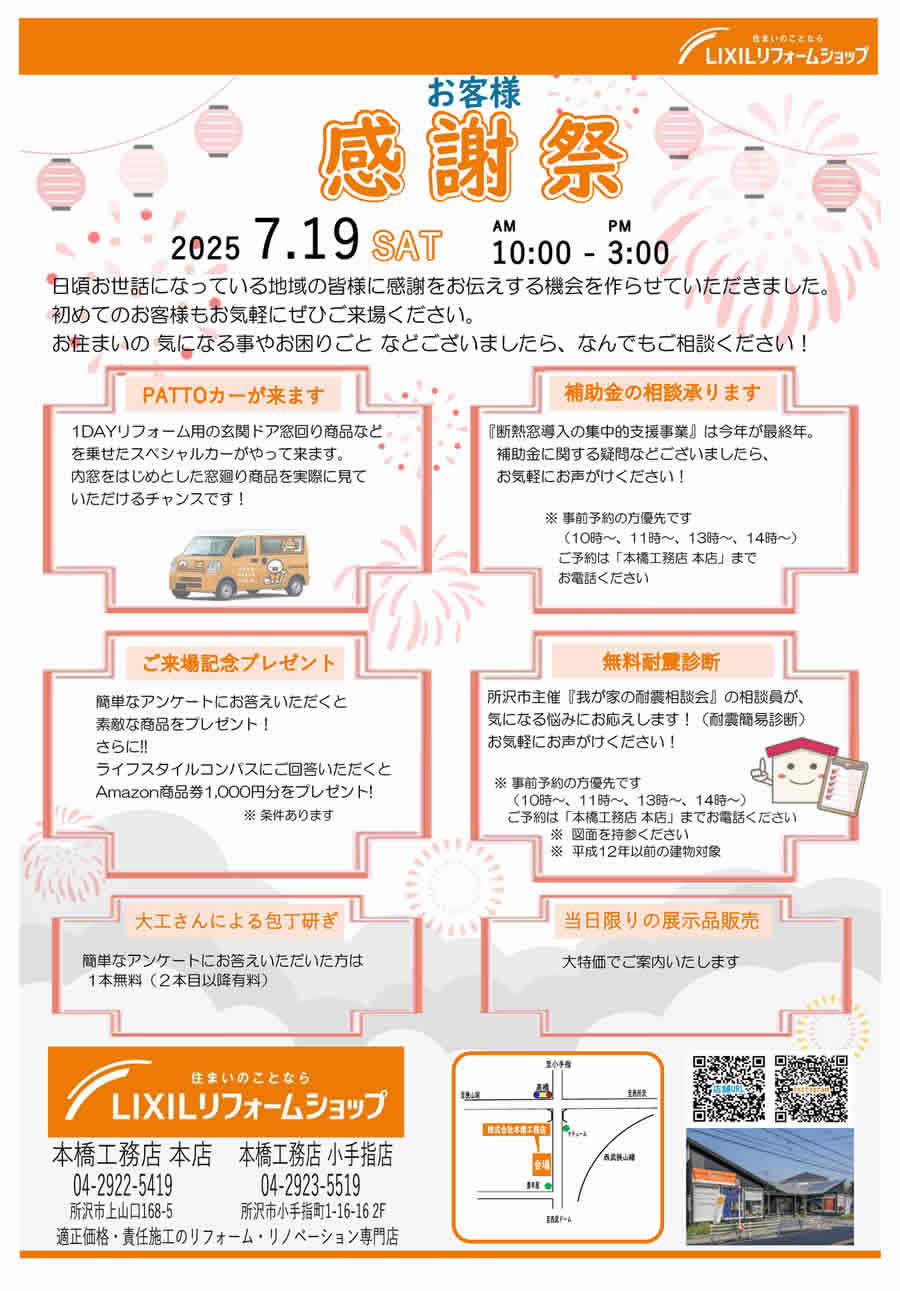 感謝祭チラシ__ページ_1.jpg